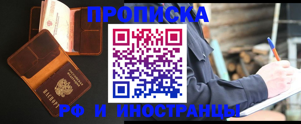 прописка 2025 в Новоуральске