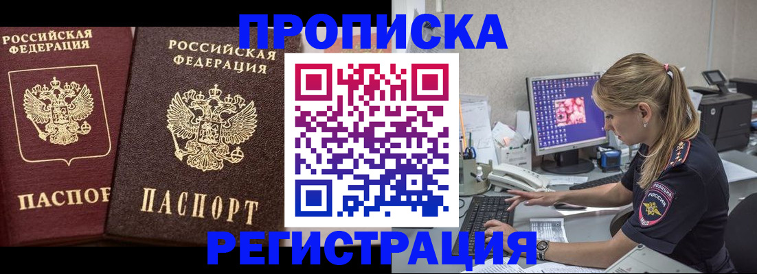 купить прописку в Новоуральске