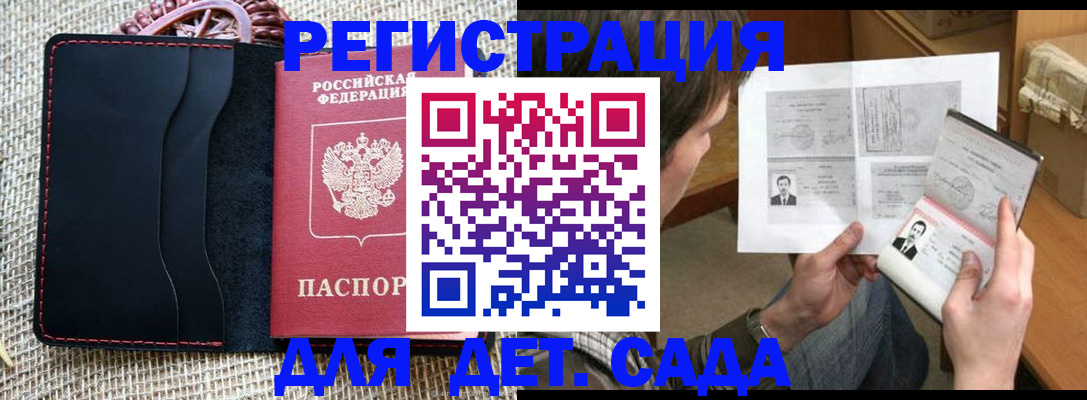 прописка для школы в Новоуральске